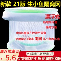  Floating guppy breeding and incubation net dense net small fish isolation net Fish tank isolation box net phoenix tail betta incubator
