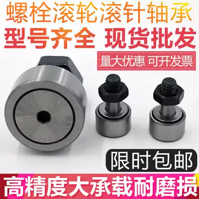 Bolt-type roller needle roller bearings trajectory CF3 4 5 6 8 10 12 16 18 20-24 30KR16-1