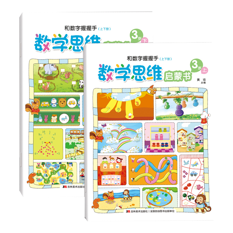 【可签到】幼儿数学思维益智儿童早教书两本