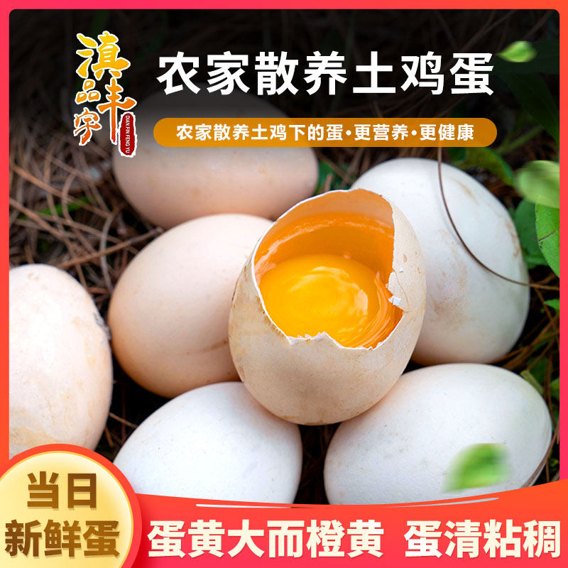 Dianpin Fengyu soil eggs fresh farmhouse free-range omnivorous confinement eggs