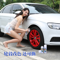 Car wheel spray film steel ring color change hand tear spray film matte black matte black matte red local tyrant gold bright black