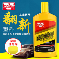 Wesley car plastic parts refurbish agent repair black whitish reducing agent interior panel wax gown
