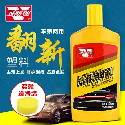 Wesley automotive plastic parts yellow remover repair black whitish reducing agent Interior table board wax instrument table light