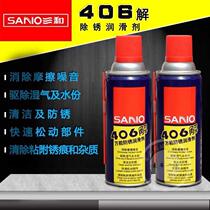 Sanhe rust remover car metal steel window door lock bicycle chain screw loose anti-rust oil lubricant