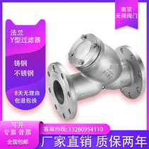 GL41W-16P cast steel stainless steel Y flange filter DN40 50 65 80100125150