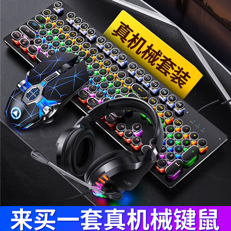 SAO male external device shop mechanical keyboard mouse earphone three-piece cable game electronic competition keyboard mouse old xu teacher miss