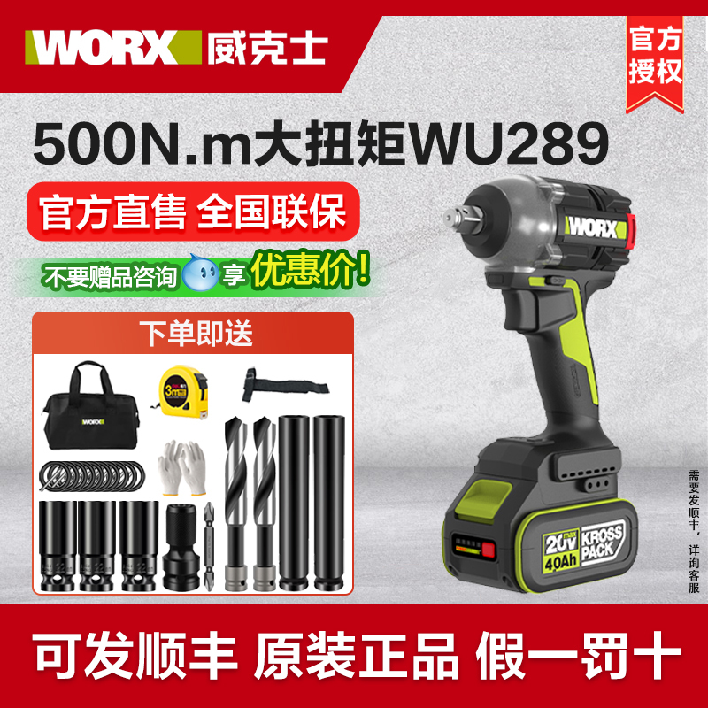 Wicks Electric Wrench Wu289 Brushless Lithium Battery Rechargeable High-Torque Electric Impact Wrench Tool 279