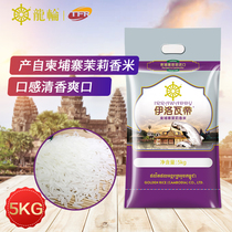 Imported illo Watts God Cambodia rice 10 pounds long-grain rice Rice 5 kg
