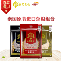 Liangji Golden Wheel Thailand original imported coarse grain black rice red rice brown rice combination set coarse grain combination 1kgx3