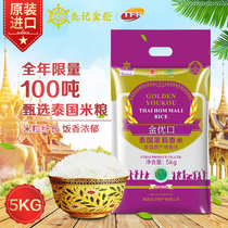 Liangji Jinyukou Thai jasmine rice 10kg original imported Thai fragrant rice 5kg