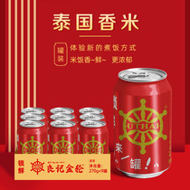 Liangji Golden Wheel jasmine rice imported canned rice lock fresh fragrant rice jar rice long grain fragrant rice 270*9