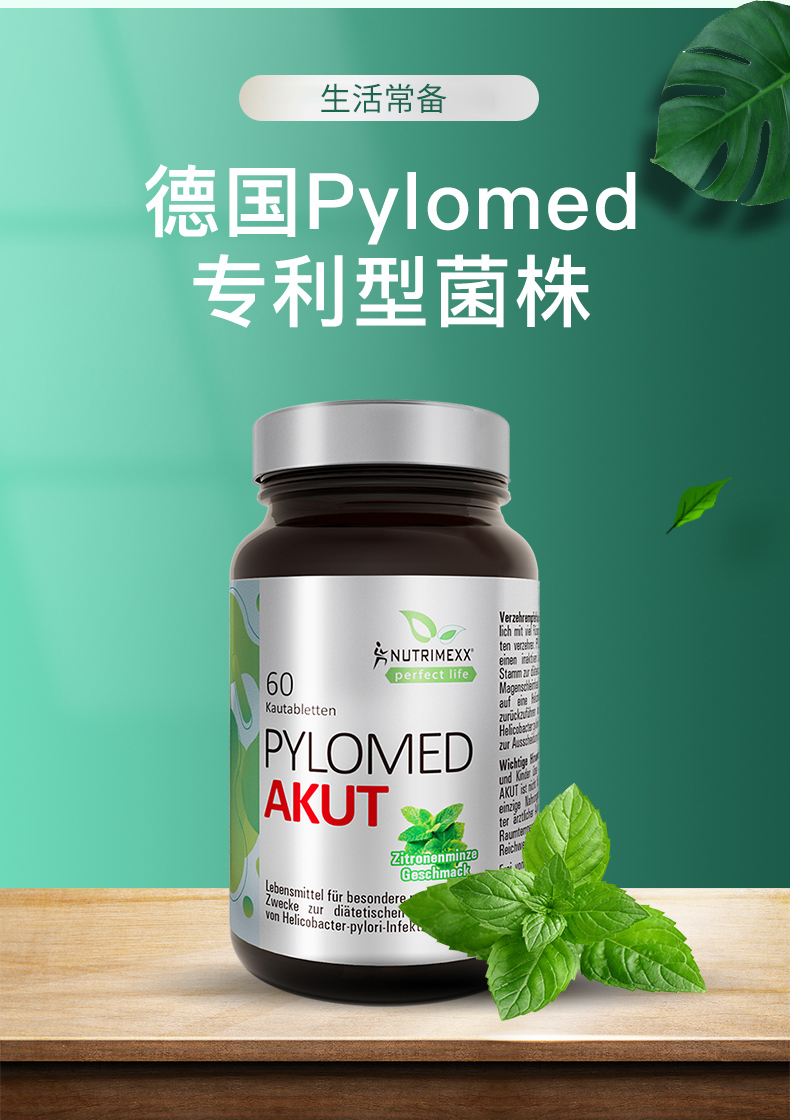 德国优萃美Pylomed免幽片*3益生菌肠胃片