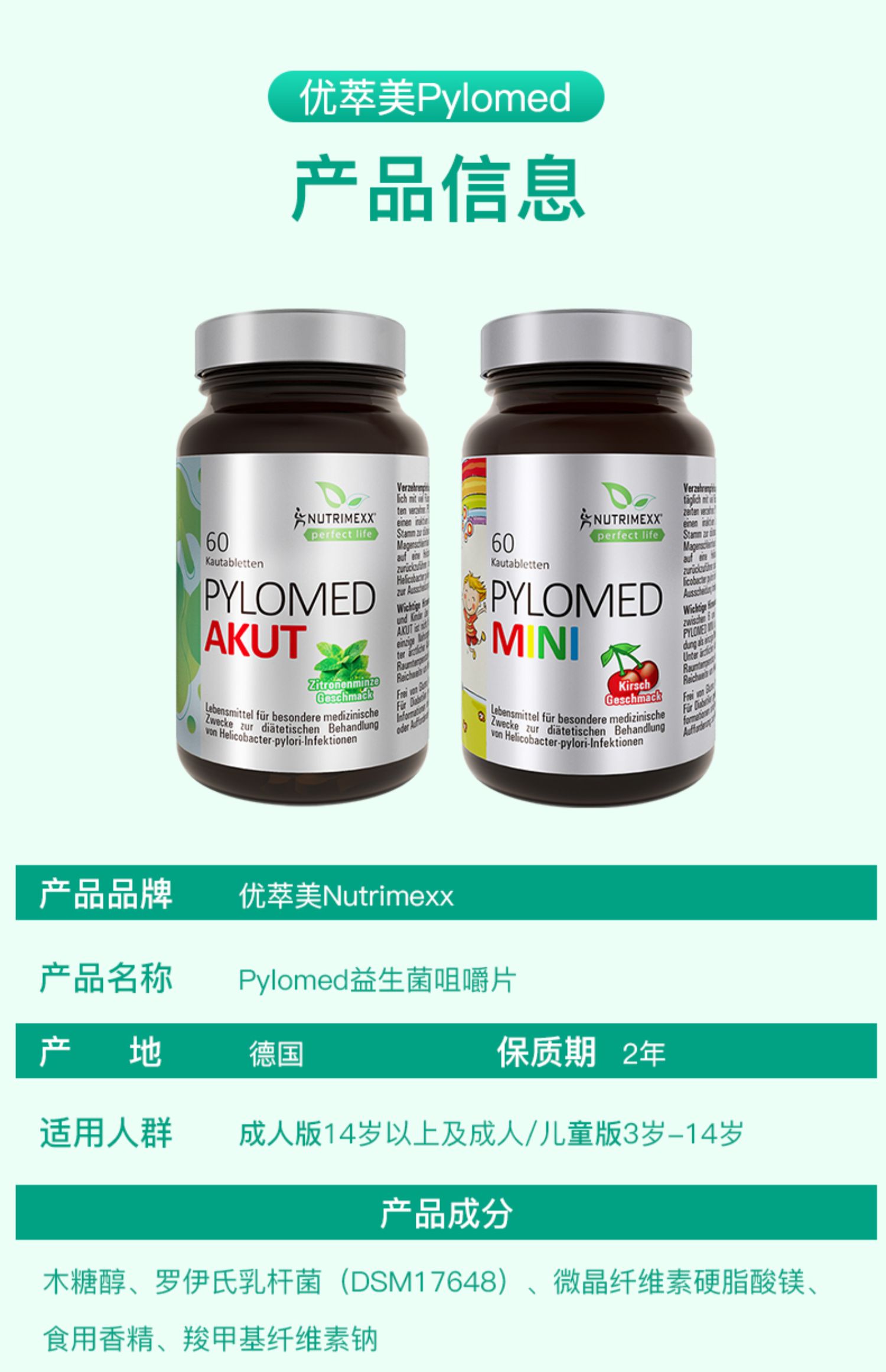 德国优萃美Pylomed免幽片益生菌