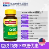 US Naturemade Tianwei Vialsase Q10 Soft Capsule Viaws Ql0 Health Products Оригинальный импорт