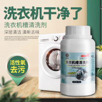 Washing machine tank cleaner powdered cleaning agent Household environmental protection stainless steel cleaning dirt removal drum effervescent tablets