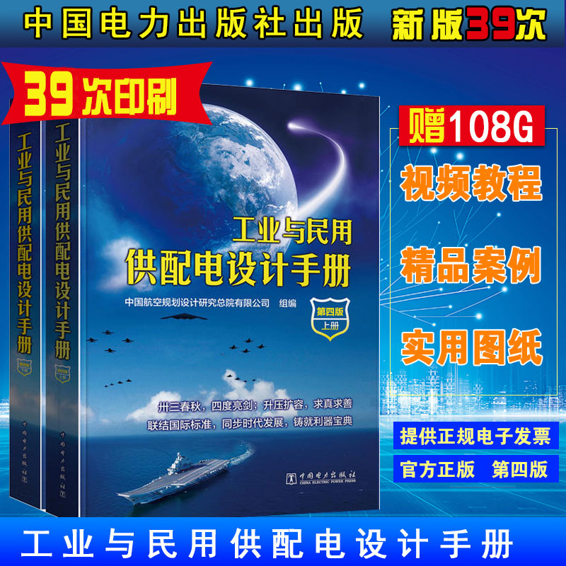 baoyou industrial and civil power supply and distribution design manual fourth edition (volume 1 and volume 2) with four professional qualification examinations for registered electrical engineers review guide for power supply and distribution specialty industrial and civil power distribution design manual