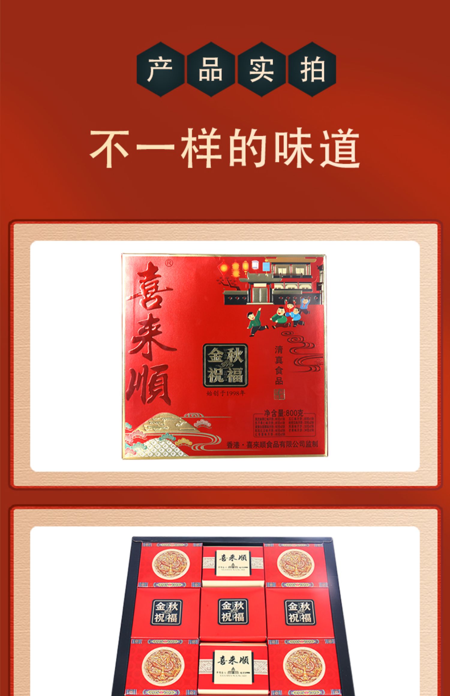 【满300-30】喜来顺15饼9味月饼大礼盒800g