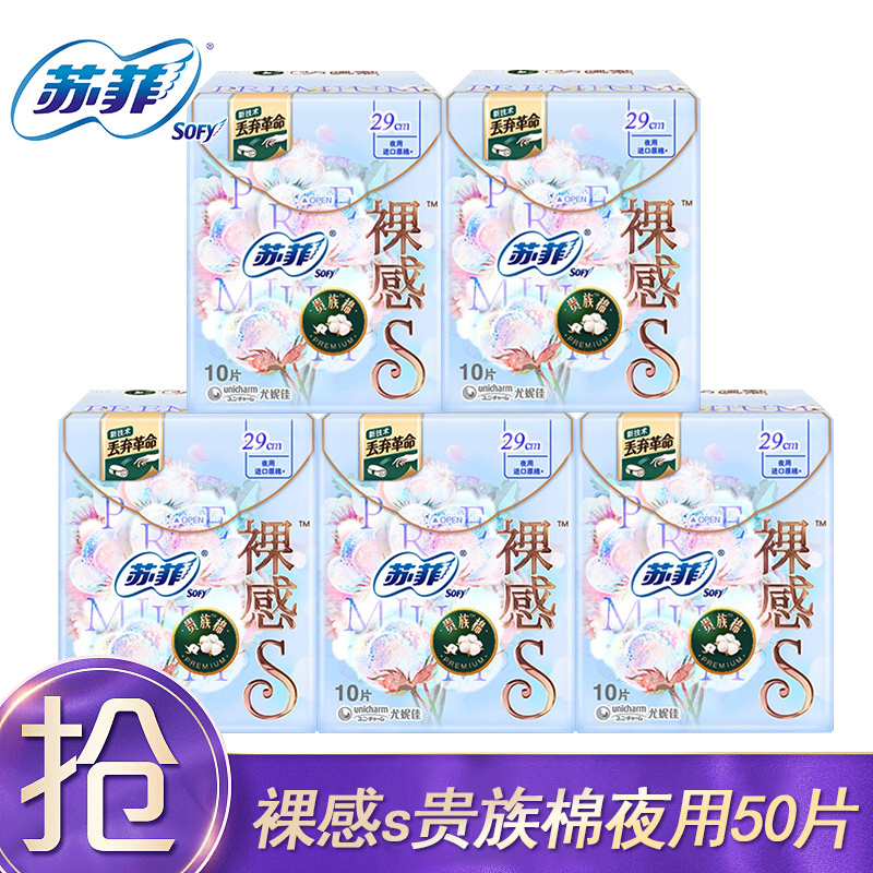 Sophie Night-Use Sanitary Pads for Women, Noble Cotton, Naked Feeling, S290Mm, Heavy Flow, Bulk Purchase, Menstrual Pads, 50 Pieces, Genuine, Anti-Leakage