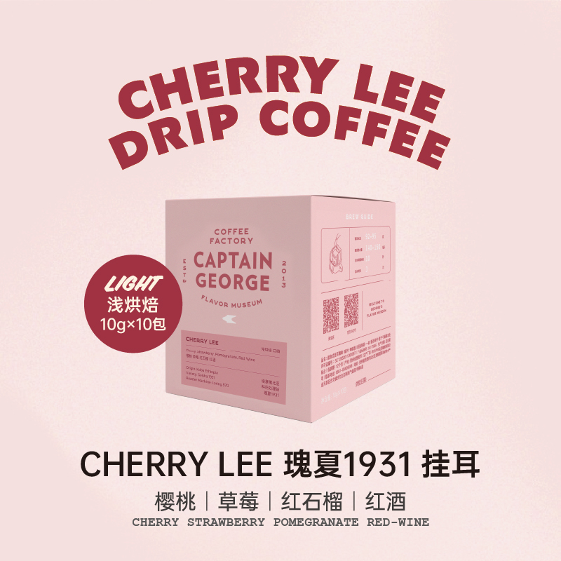 Captain George Cherry Lee Geisha 1931 Portable Drip Coffee Black Coffee American Style Fragrant and Rich 10-Pack