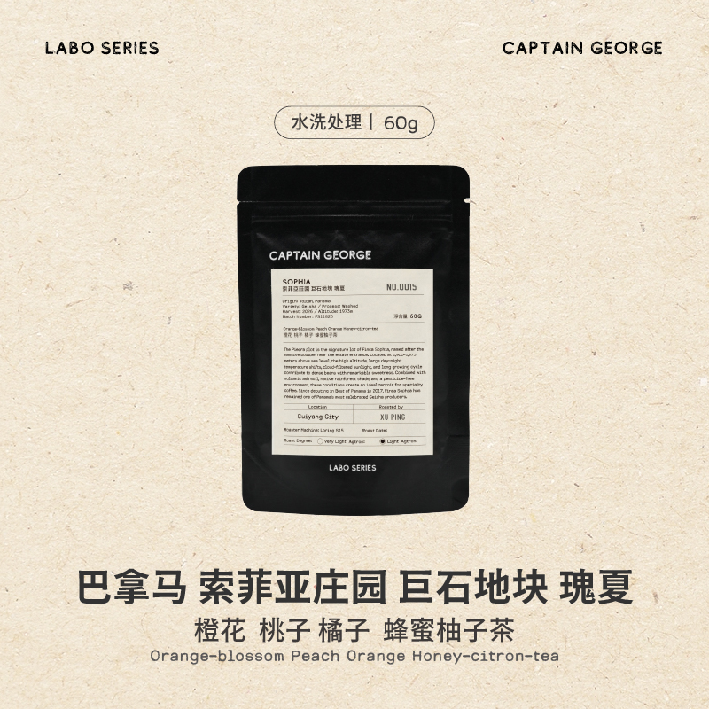 Captain George Labo Series Panama Sofia Monolith Premium Gesha Hand-Brewed Coffee Bean Gift Box Captain George Labo Series Panama Sofia Monolith Premium Gesha Hand-Brewed Coffee Bean Gift Box