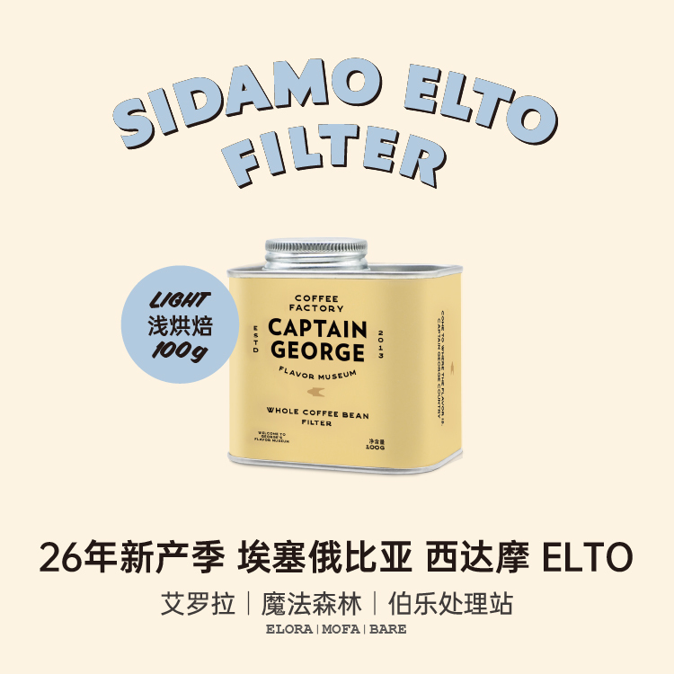 Captain George 26 Season Ethiopia Sidamo Elto Light Roast Specialty Hand-Brewed Coffee Beans 100G/Can
