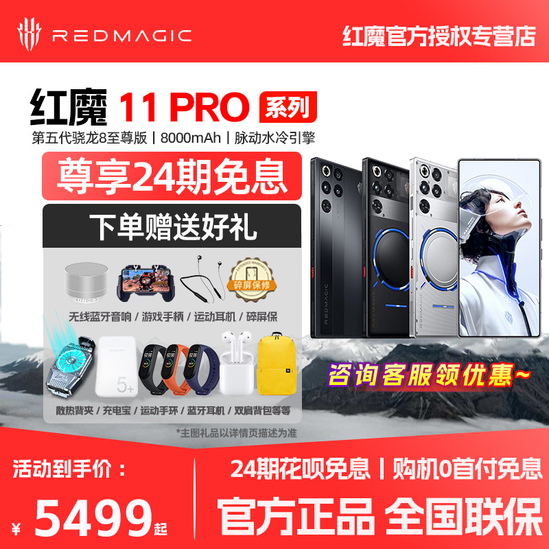 【24ヶ月無金利分割払い】Nubia Red Magic 11 Pro/Pro+ 第5世代Snapdragon 8 Ultra Edition 脈動式水冷エンジン搭載ゲーミングスマートフォン 公式フラッグシップモデル