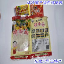 Northeast specialty baked cold noodles noodles baked cold noodles Northeast baked cold noodles 30 tablets home 30 slices to send sauce more than 3kg provinces