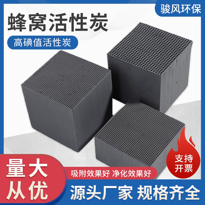 Honeycomb activated carbon block waste gas treatment baking paint room environmental protection water resistance waterproof honeycomb catalytic combustion of activated carbon