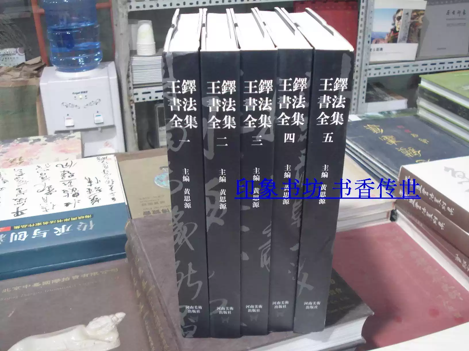 王鐸書法全集5 河南美術出版社 【公式通販】