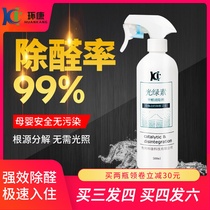 Photogreen non-photocatalyst formaldehyde scavenger new house new car home deodorant formaldehyde strong spray artifact