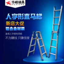  Huafeng double-sided herringbone ladder Household aluminum alloy ladder Indoor plus thick multi-function folding ladder climbing ladder