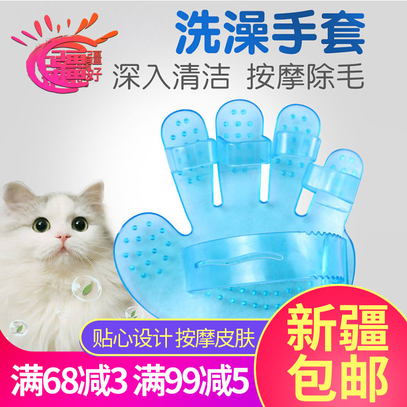 Pet Bath Brush Rabbit Bathing Dragon Cat Five Finger Bath Gloves Brushed Bath Brush pooch Pooch Pooch Supplies Only Xinjiang