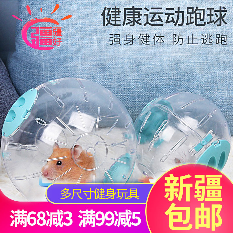 Hamster Running Ball Sports Kickstand Ball Golden Silk Bear Toy Track Dragon Cat Ball Rolling Ball Supplies Big Number Running Wheel Squirrel