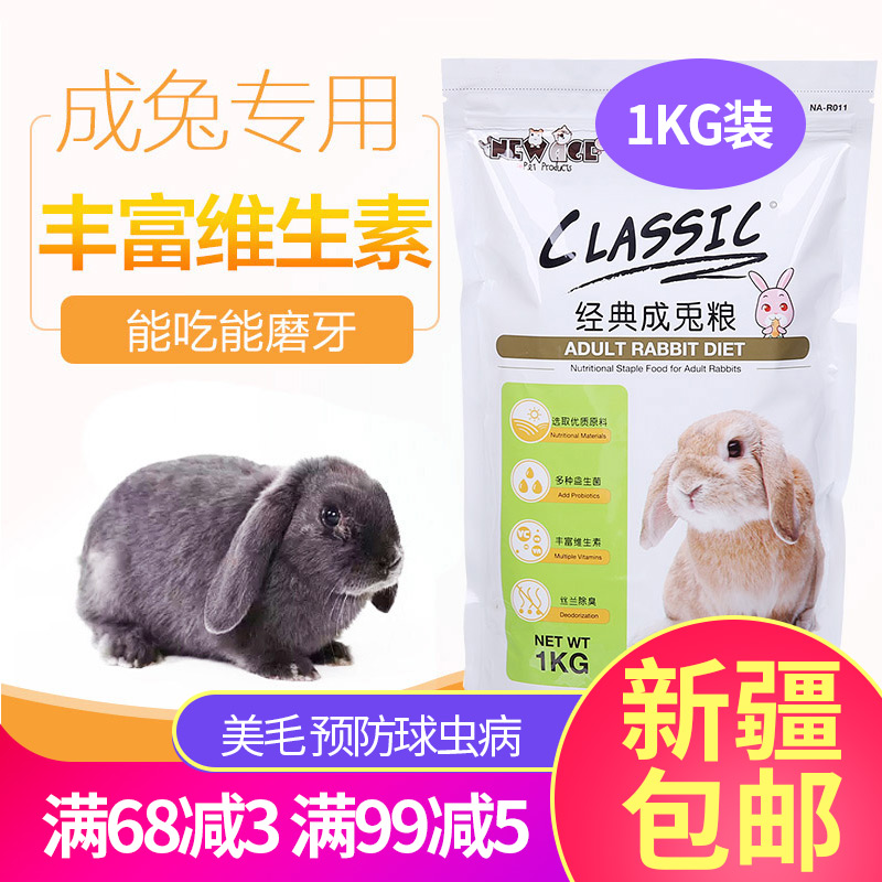 NewAngi Composite Rabbit Food 1 kg Rabbit Food Hairy Food and Rabbit Food Pet Standard Food only to Xinjiang