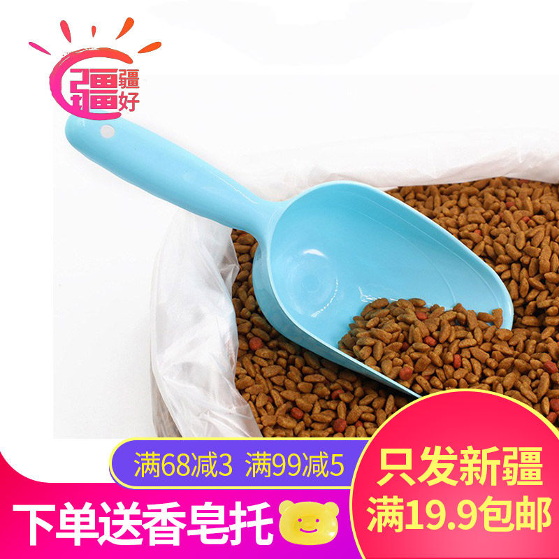 Pet dog food shovel large environmental protection plastic spoon portable cat dog feed food shovel only for Xinjiang