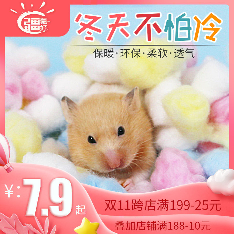 Hamster cotton colored golden silk bear colored cotton small pet winter warm supplies absorbent cotton ball cotton nest only sent to Xinjiang
