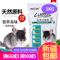 Newangi Classic Multidimensional Dragon Cat Grain Dragon Cat Food Staple Grain Feed 1kg Pets Food Only Fat Xinjiang