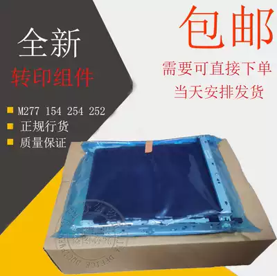 Brand new original HP M277 154 254 252 280 281 180 181 transfer assembly belt
