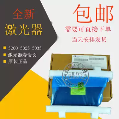 (New original) HP HP5200 laser M5025 5035 laser Canon 3500 laser