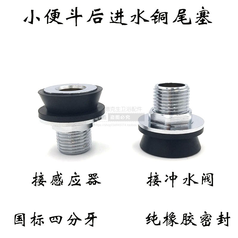 Rear water intake copper tail plug urine trough pool flush water connector defecation fitting 40% Seal nozzle connector