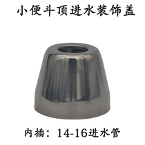Urinal top water inlet nozzle stainless steel decorative cap toilet concealed sensor water pipe connector cover
