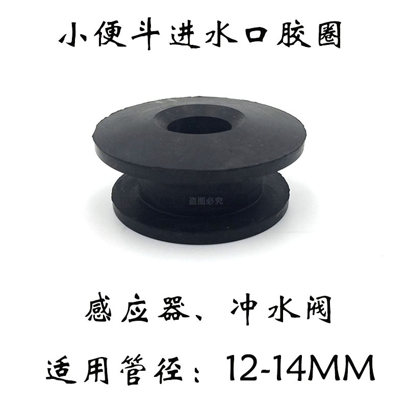 Urinal bucket sensor water inlet seal rubber leather ring urinal hand press flush delay valve intubation port I-glue