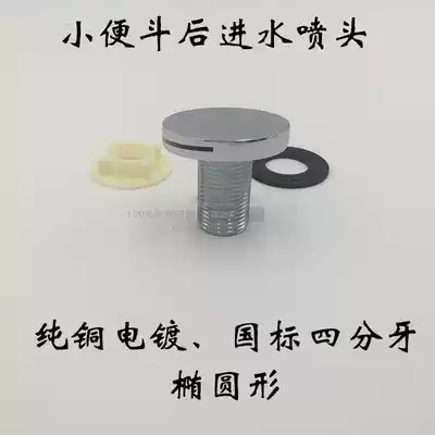 Urinal oval outlet nozzle Toilet pool induction connection sprinkler head after taking over copper cleaning urine tank accessories