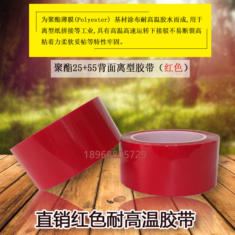 High temperature resistant joint splicing release paper back anti-mucoscosal splicing tape