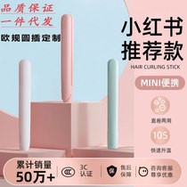 Mini curling iron portable straight curling dual-purpose curling iron bangs does not hurt hair automatic electric splint wired hair straightener