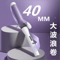 Curling iron large volume 40mm big wave Korean large electric curling artifact super large electric curling iron does not hurt the electric curling iron