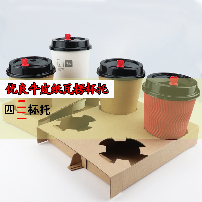 Corrugated paper cutets Disposable Milk Tea Coffee Two Four Cups Takeaway Kraft paper Cup Packs Cup Bottom Seat 40 Only
