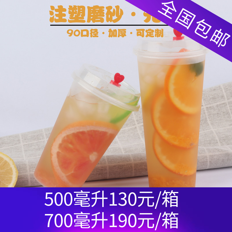 90 caliber milk tea injection cup 700ml disposable plastic frosted injection cup 500ml juice drink packaging cup