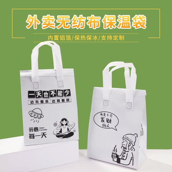 Disposable milk tea coffee insulation bag non -woven aluminum foil handbag sealing and cold, thick takeaway bag
