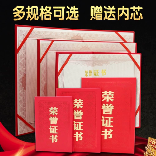 Сертификат сертификата награждения наград A4 A4 Shell конкурсные награды настраиваемая настраиваемая A3 страница внутренней страницы Сертификат премии 12K Сертификат чести Красная помощь.